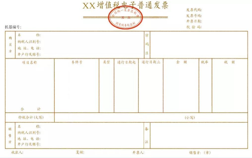 两部门明确收费公路通行费增值税电子普通发票开具等有关事项